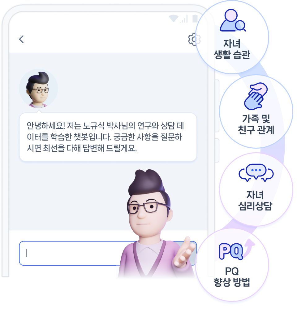 자녀의 PQ성장을 위한 무료 상담 서비스, 가디앤